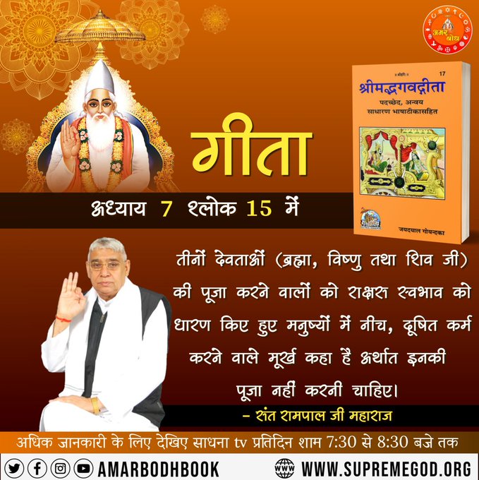 <a href="/SaintRampalJiM/">Sant Rampal Ji Maharaj</a> #सत_भक्ति_संदेश