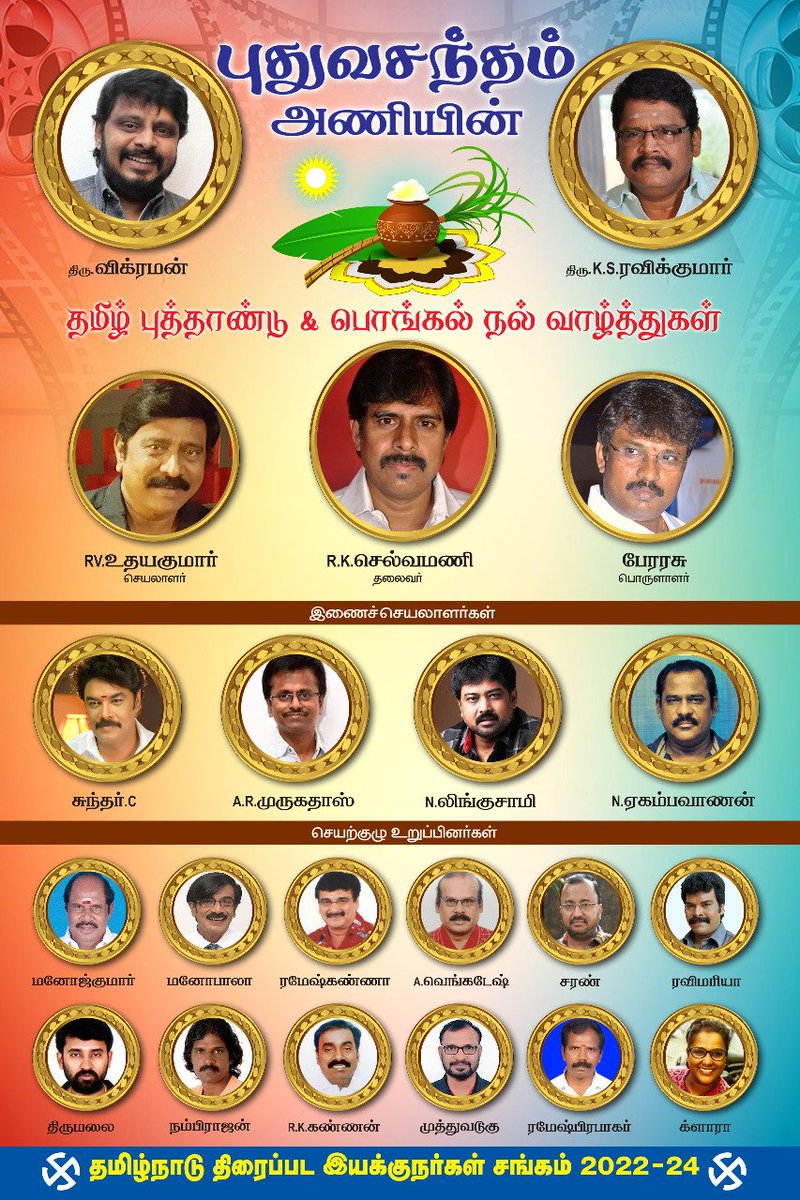 spp_media's tweet photo. #SPPMedia extends our heartfelt best wishes to the #PudhuVasanthamAni, led by director #RKSelvamani for the upcoming #TamilNadu #DirectorsUnion elections!
@ksravikumardir @ARASUPERARASU
@ARMurugadoss
@dirlingusamy
@manobalam https://t.co/2nzXWIotl2
