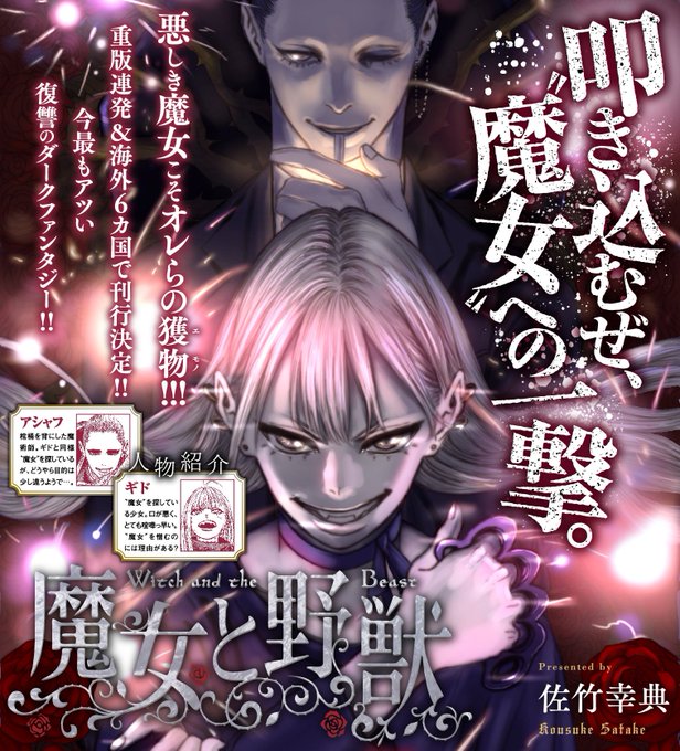 魔女と野獣のtwitterイラスト検索結果 古い順