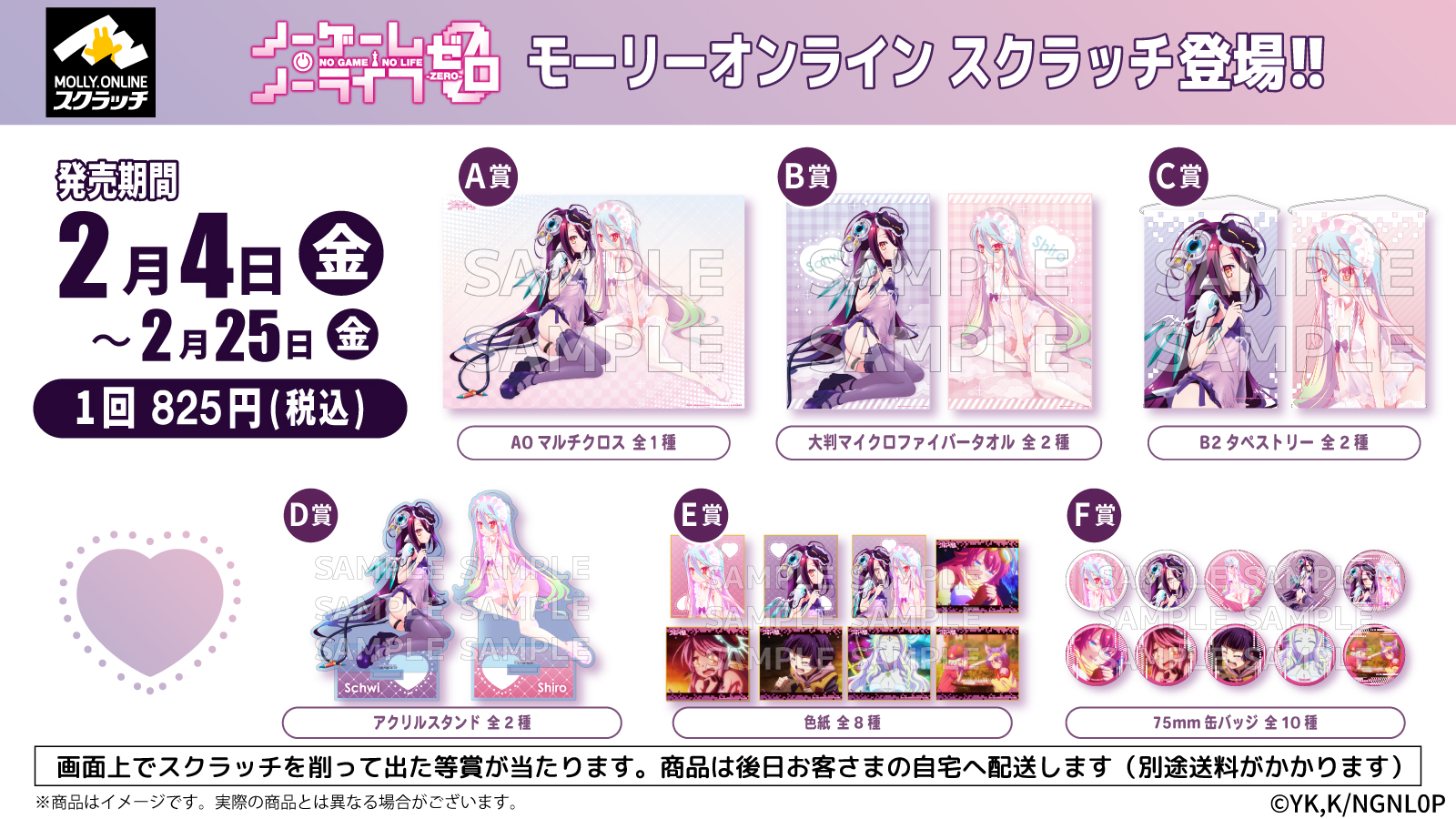 ノーゲーム・ノーライフ ゼロ M.Oスクラッチ シュヴィ・ドーラ