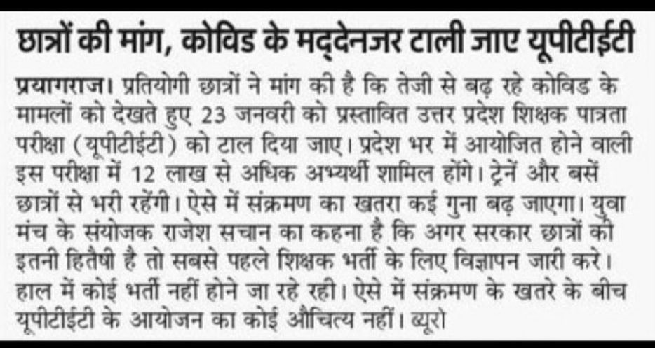 RAMNARE54881478's tweet photo. #uptetpostponed uptet postponed for the welfare of students health https://t.co/skVcTguriA