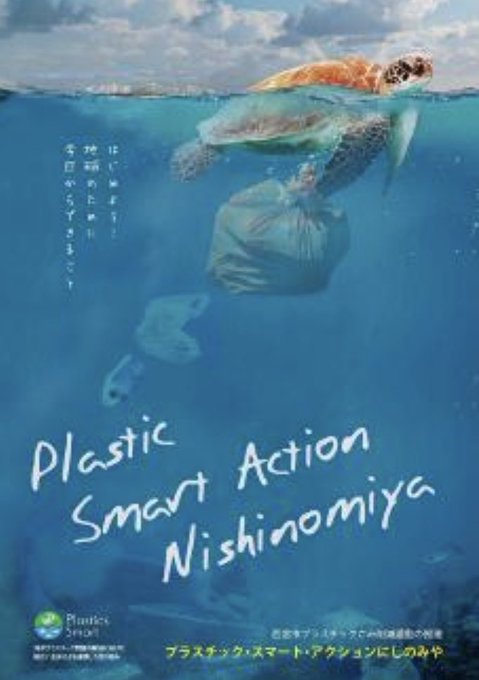 プラスチックゴミ削減のtwitterイラスト検索結果