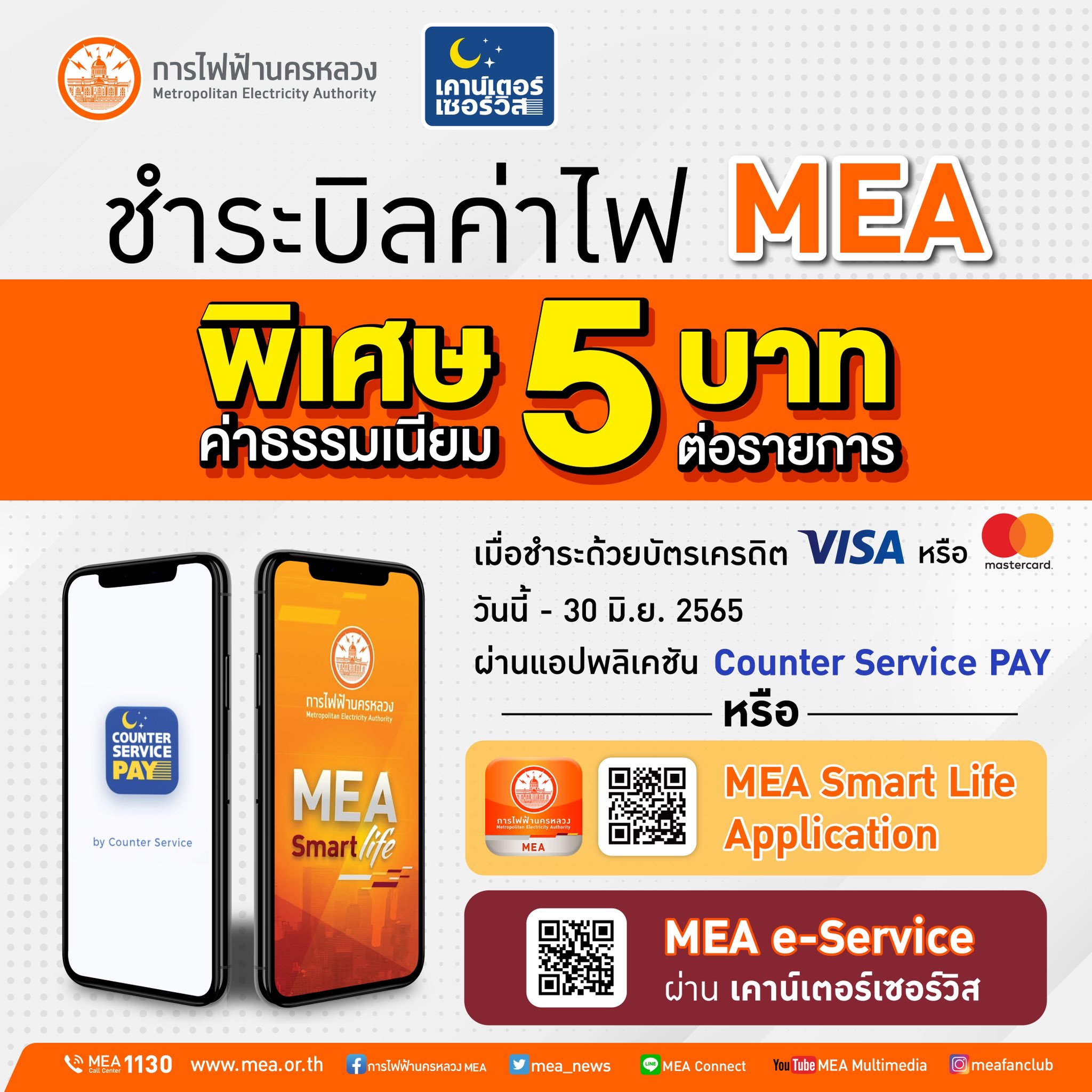 ข่าวการไฟฟ้านครหลวง MEA on Twitter: ข่าวการไฟฟ้านครหลวง Mea On Twitter: