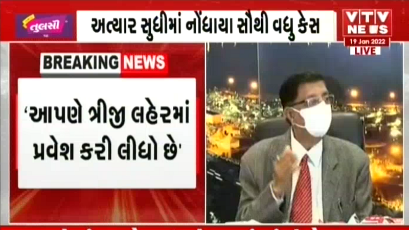 VtvGujarati's tweet photo. ત્રીજી લહેર શરૂ થઈ ગઈ છે, મોટા ભાગના કેસ ઓમિક્રૉનના જ છે. કોરોનાને ફ્લૂ સમજવાની ભૂલ ન કરતાં: ગુજરાતની કોવિડ ટાસ્ક ફોર્સ

#Coronavirus #COVID19TaskForce 
@CMOGuj #gandhinagar #OmicronVariant https://t.co/j5LQuzMCZU