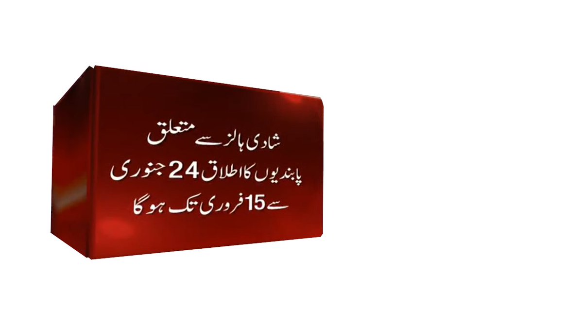 ClipOcean's tweet photo. کورونا کی بگڑتی صورتحال، این سی او سی کے سخت فیصلے
10 فیصد سے زائد مثبت کیسز والے علاقوں میں شادی ہال پرپابندیاں https://t.co/TR7phcDMjK