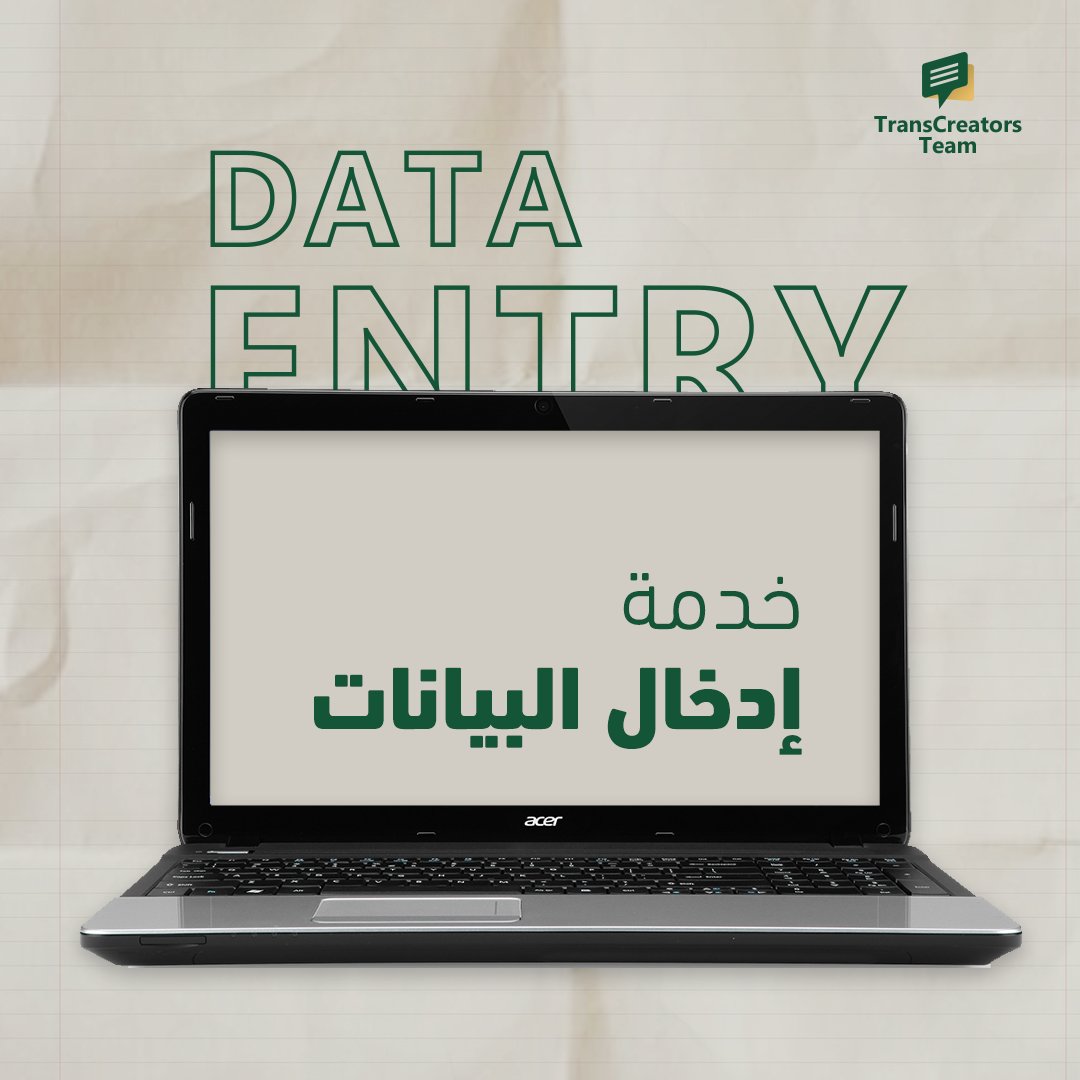 transcreatorstm's tweet photo. هل أنت باحث أو تعمل في مراكز البحث العلمي؟
أتواجه مشاكل في إدخال البيانات والتعامل مع البرامج الإحصائية؟

فريق TC يقدم لكم خدمة إدخال البيانات عبر برامج الحزمة الإحصائية وتحليلها، بالإضافة لإدخال البيانات عبر برامج الأوفيس (الوورد والاكسل) حسب احتياج العميل.

#فريقTC https://t.co/RCZD8XPfNm