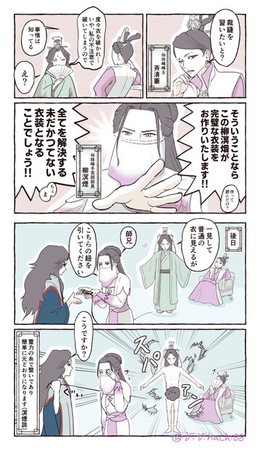 仙姝峰は冰秋の味方だといいなぁという漫画です
#人渣反派自救系统  #svsss 