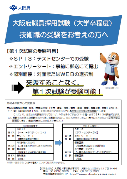 【中古】 大阪府・市大学卒職員採用試験 大阪府職員採用試験（大学卒程度）技術職の受験をお考えの方へ 令和4