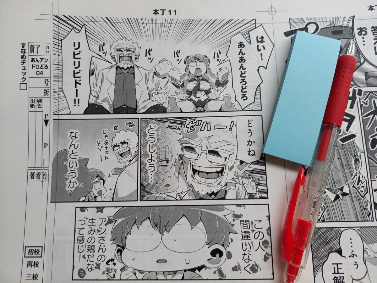 #あんアンドロどろ
最新4️⃣巻コミックス作業中～🎵

添付画像の
「はい!あんあんどろどろ」
「リビリビドー!!」
のコマ、大好き💕

4️⃣巻はストーリーにも進展があって、そういう面でも読み応えあります✨

#2月12日発売
#リュウコミックス
#紙のコミックスは予約しよう
⏩️https://t.co/nJoQ9UscgD 
