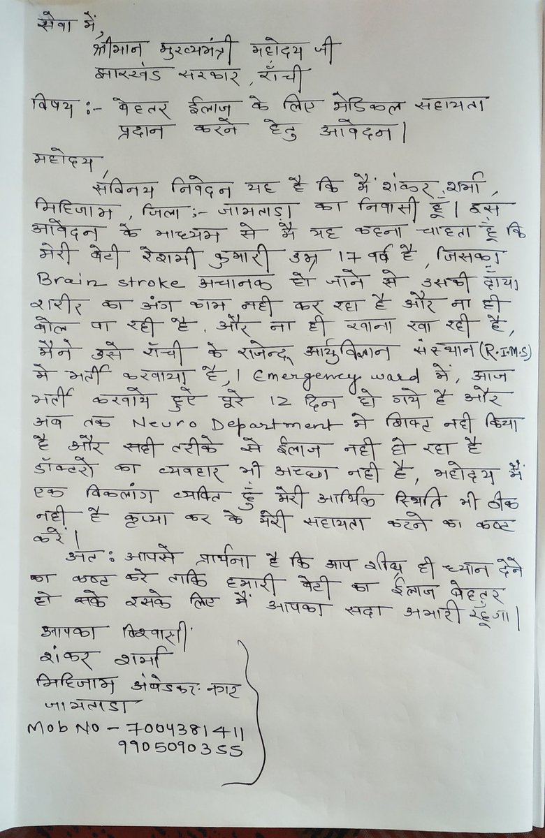 VIKS88562722's tweet photo. बेहतर इलाज के लिए मेडिकल सहायता प्रदान करने हेतु आवेदन।
@HemantSorenJMM 
@BannaGupta76 
@JamtaraJmm 
@JmmJharkhand 
@JharkhandCMO https://t.co/hmzoRGS7pV