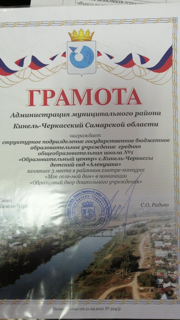 СП «детский сад Аленушка»принял участие в районном смотр-конкурсе «Мое село-мой дом» ,по итогам конкурса наш д/сад занял 3 место в номинации «Образцовый двор дошкольного учреждения»<a href="/uprobraz2018/">Отрадненское управление МОНСО</a> <a href="/samminobr/">МинОбрНауки СО</a>
