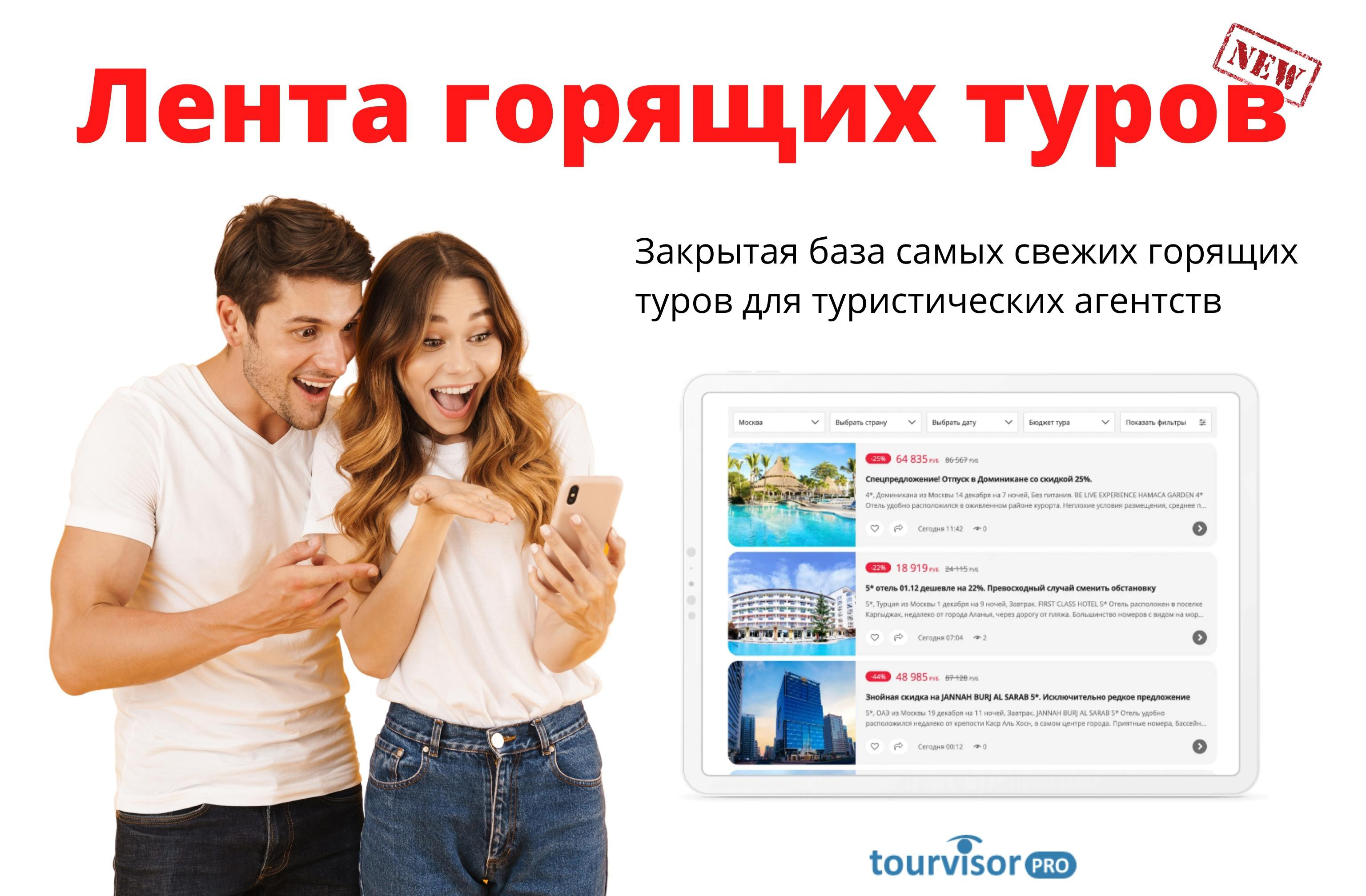 Турвизор. Промо туры требуются. Tourvisor горящие