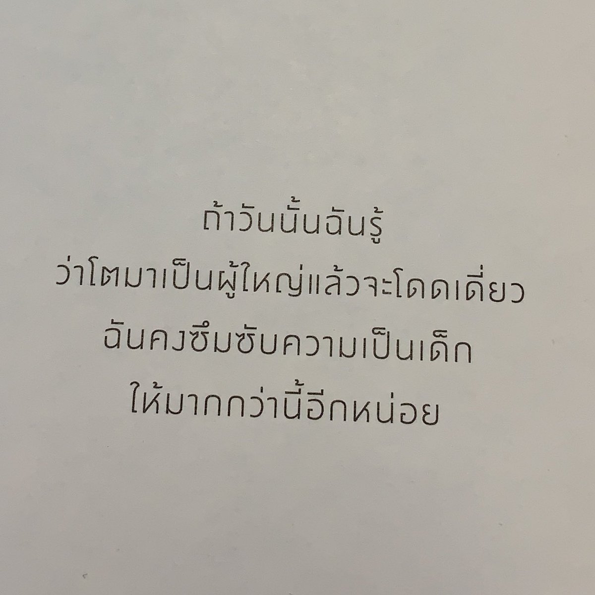 akongzq's tweet photo. คิดถึงชีวิตที่ไม่ต้องมีเรื่องให้คิด https://t.co/puelRYfuwD