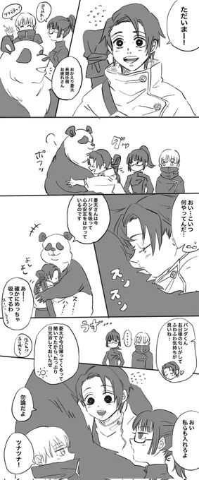 乙骨先輩がパンダ先輩をスーハーしている話

#呪術廻戦ファンアート 
#呪術廻戦イラスト 