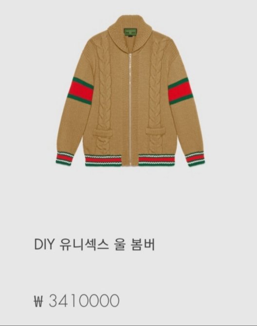 오늘 고수 영상 뜰님 옷 가격 봐...