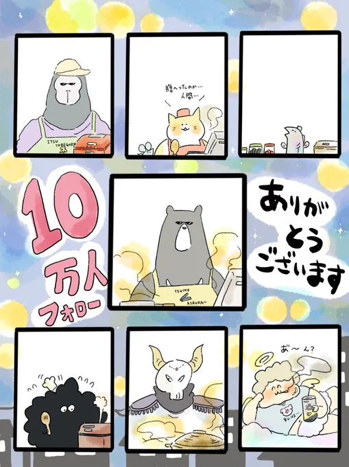 10万人フォローいただき感謝イラスト…🙇🎊全てのキャラからフォロワーさんへのおにぎりです🍙いつも読んでいただき本当にありがとうございます。楽しんでコメントを読ませていただいています🙇アリガトウアリガトウ…🍙 