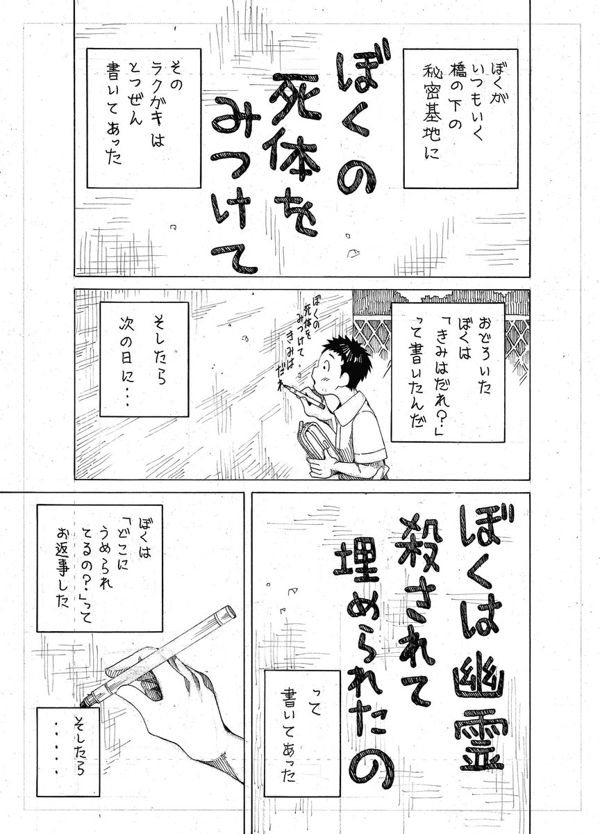 「壁の伝言」 