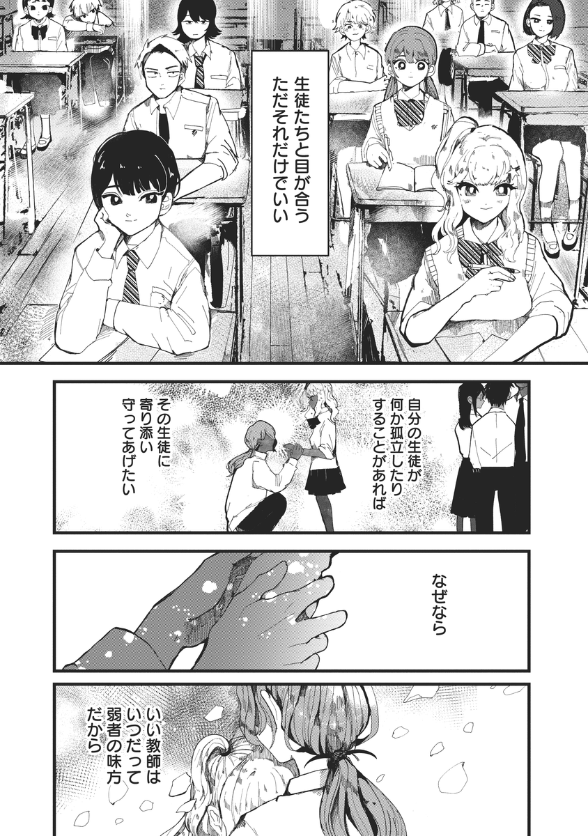 マンガ 生徒からいじめられていた教師の元に 不登校だった少女があらわれる話 黒い 深い Togetter