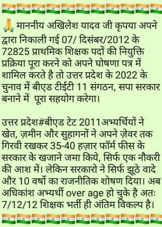 #BEdTET2011_UP_मे_अखिलेश
बीएड टीईटी 2011 अचयनित बेरोजगार एसोसिएशन संगठन अखिलेश जी के साथ हैं,
<a href="/yadavakhilesh/">Akhilesh Yadav</a>
<a href="/MediaCellSP/">Samajwadi Party Media Cell</a>
<a href="/dimpleyadav/">Dimple Yadav</a>
@samajwadipradip
<a href="/BhadauriyaAnand/">Anand Bhadauria</a>
<a href="/juhiesingh/">Juhie Singh</a>
<a href="/RajpalS67708862/">ADV Rajpal Singh</a>
<a href="/proframgopalya1/">Prof. Ram Gopal Yadav</a>
 <a href="/jayantrld/">Jayant Singh</a>
<a href="/oprajbhar/">Om Prakash Rajbhar</a>
<a href="/shivpalsinghyad/">Shivpal Singh Yadav</a>
<a href="/samajwadiparty/">Samajwadi Party</a>