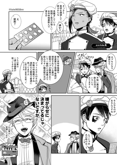 マスターシェフおさかな調達と魔法薬の話(魔法薬ついて捏造設定あり)
#twstファンアート #ツイステファンアート 