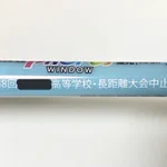 高校の長距離大会が中止になったけど？なぜか記念としてペンを貰う!