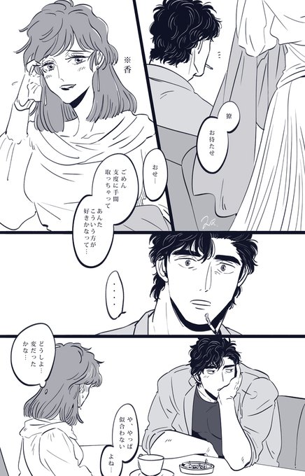 なんやかんやあって初めてちゃんとデートする事になった獠香。香が空回りしちゃったらそれは全部冴羽さんの今までの行いのせいだから少しずつこうやって誤解を解いていけばいいんですよ…😌 