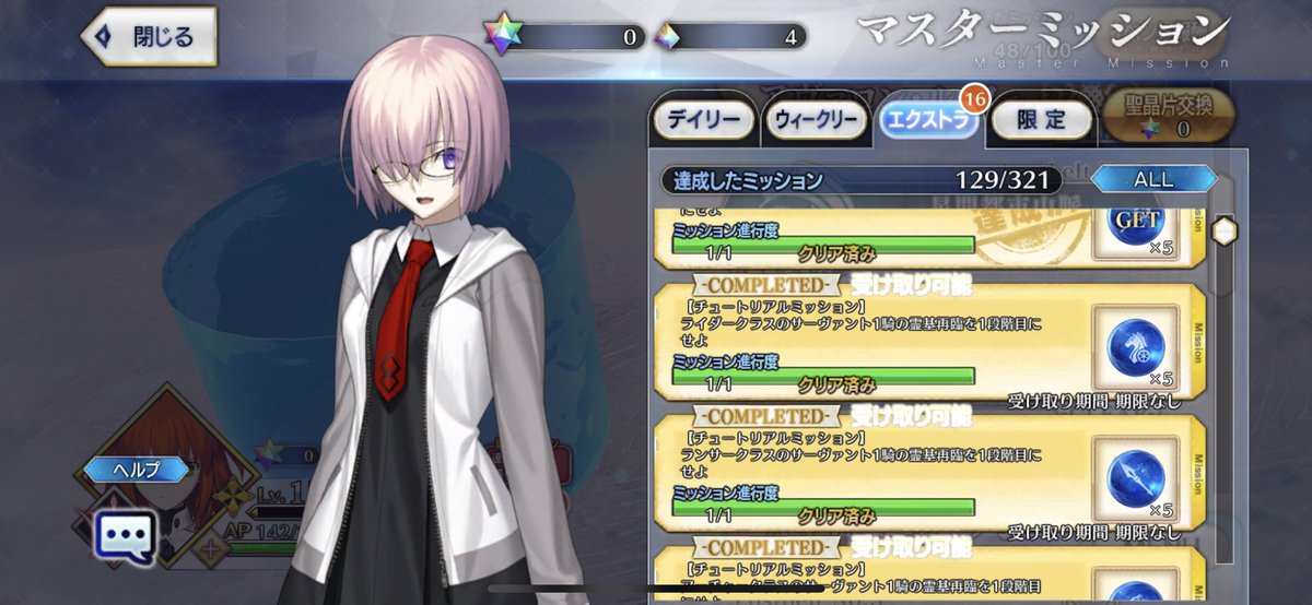 【FGO】神アプデとナタデココはとても嬉しいけどミッション報酬の一括受け取りも実装してほしい