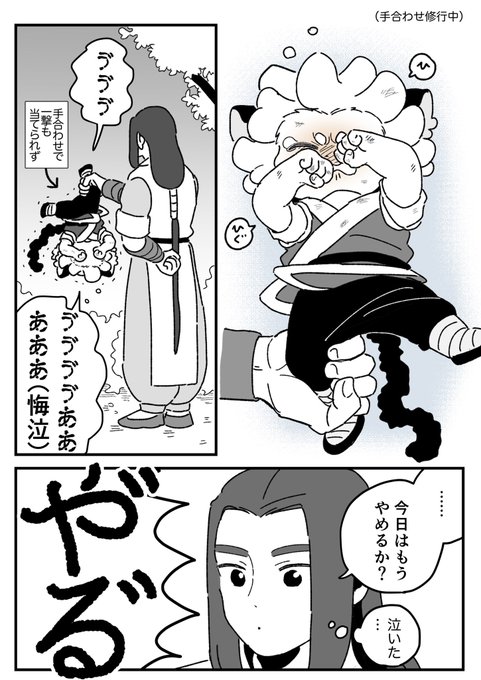 弟子の男泣き(修行中の師弟🤜💥) 