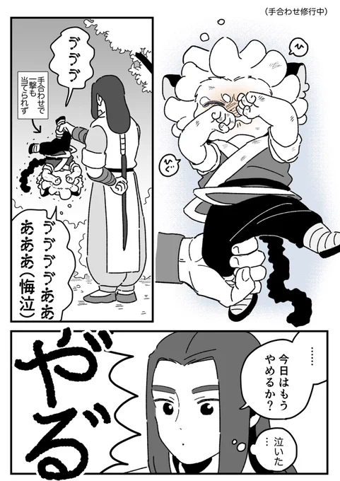 弟子の男泣き(修行中の師弟🤜💥) 