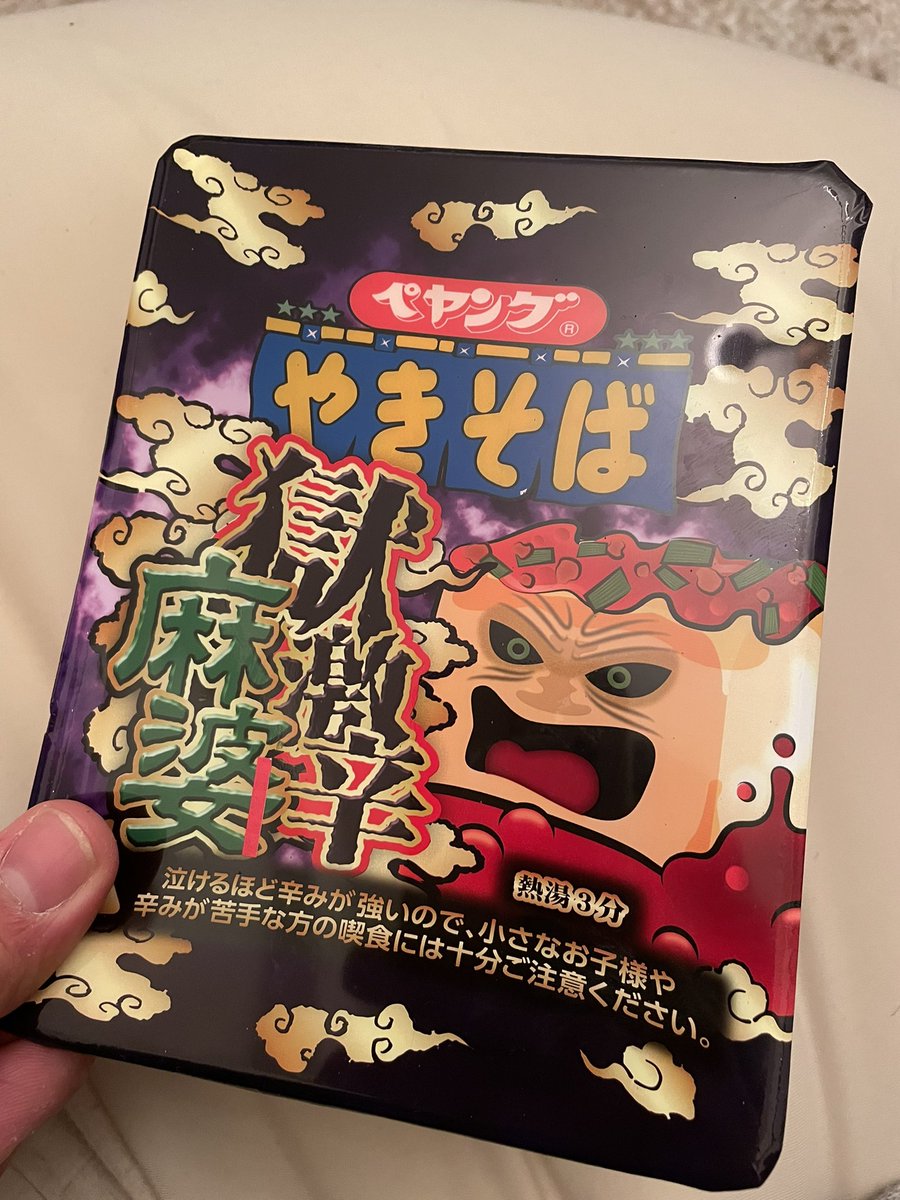 micky45220801's tweet photo. 二之助が買ってきたので食します🤤 https://t.co/pnNY3CJHsx