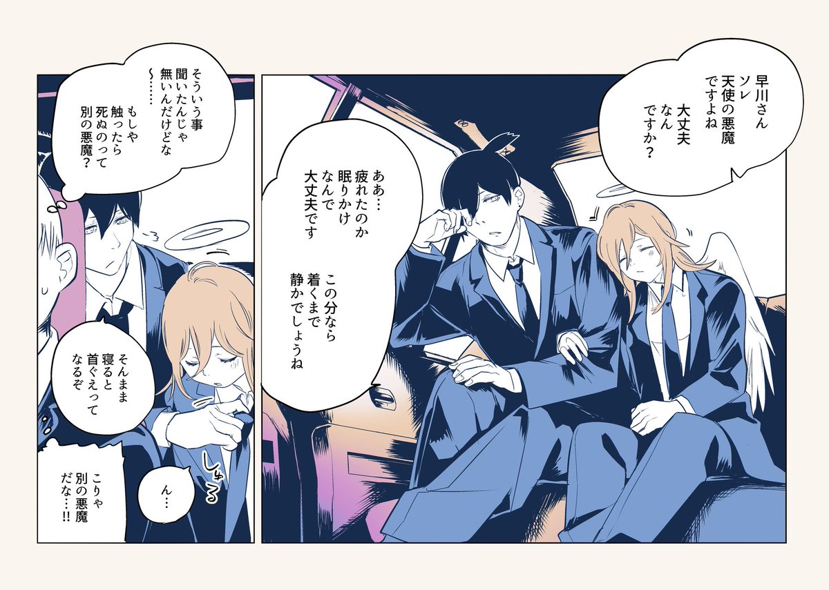 まさか触ったら死ぬ生物の世話を焼く狂ったデビルハンターなんかいるわけないっしょ〜 アキ天 