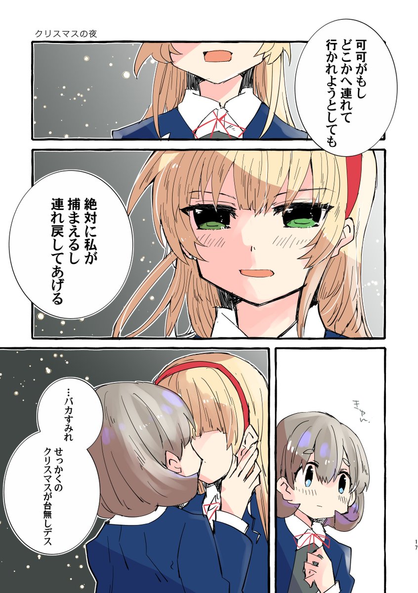 くぅすみのまんがを描きました
#りえまんが(クリスマスの夜ねつ造) 