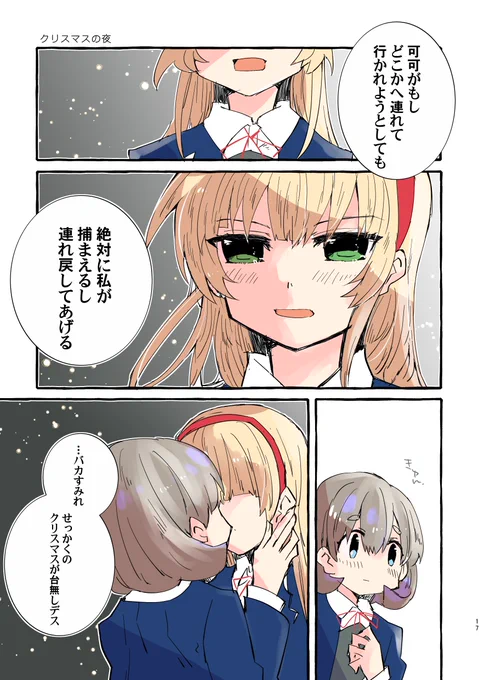くぅすみのまんがを描きました
#りえまんが(クリスマスの夜ねつ造) 