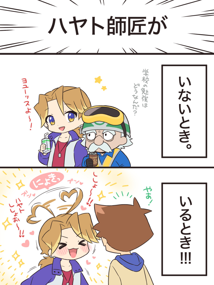 レイハヤ!普段は隠れているハャト師匠レーダーは師匠を感知するとブンブンするぞ!! 