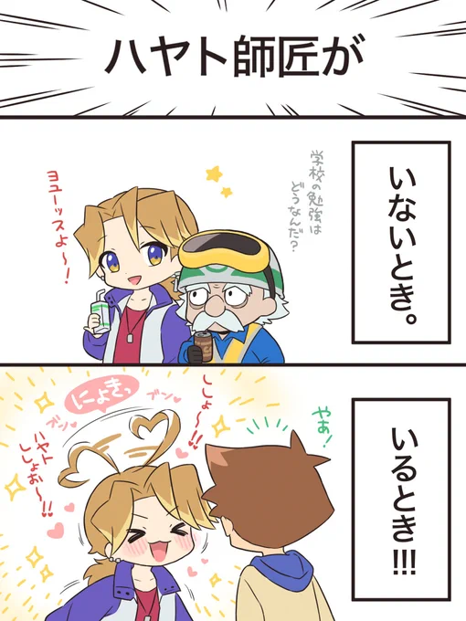 レイハヤ!普段は隠れているハャト師匠レーダーは師匠を感知するとブンブンするぞ!! 