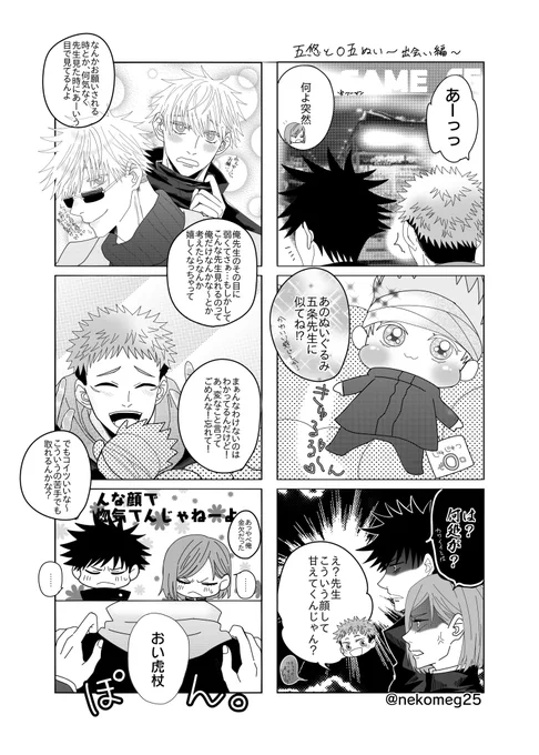 五悠
🌹「そんな事知ってるの、あんただけに決まってんじゃない」

五悠と🐺🌹/付き合ってて半同棲してる五悠前提/付き合ってるのは周知の事実/ツリーに前回の(その後のお話)あります→ 
