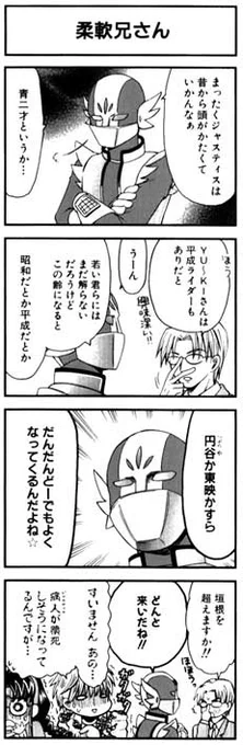 こういうネタもちゃんと入れてるんだけどねえ。
連載当時20代後半～30代前半であっただろうジャスティスは現在50代なので、兄のブレイブさんの域に達してる気がしますが、ジャスティスにはいつまで青二才でいて欲しい思いもあります(笑) 