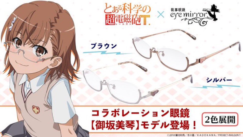 とある科学の超電磁砲T× 執事眼鏡eyemirror】 御坂美琴モデル好評販売