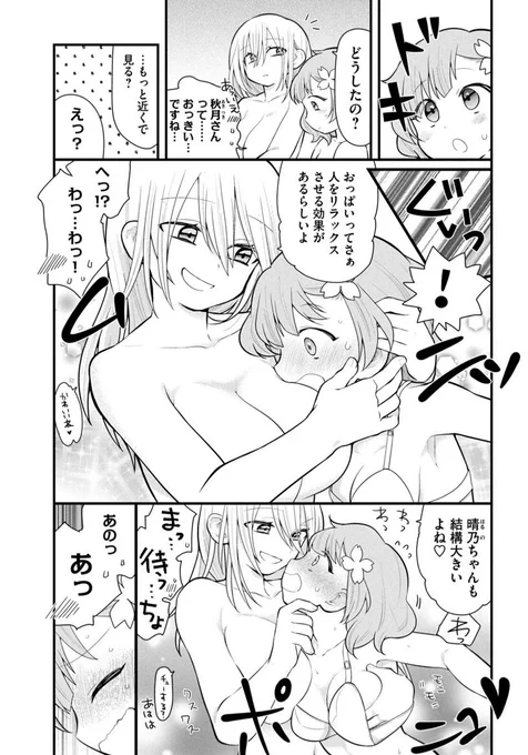 女子刑務所のお風呂事情 2/4 
