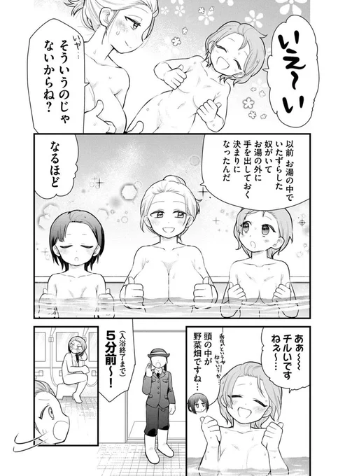 女子刑務所のお風呂事情 4/4 