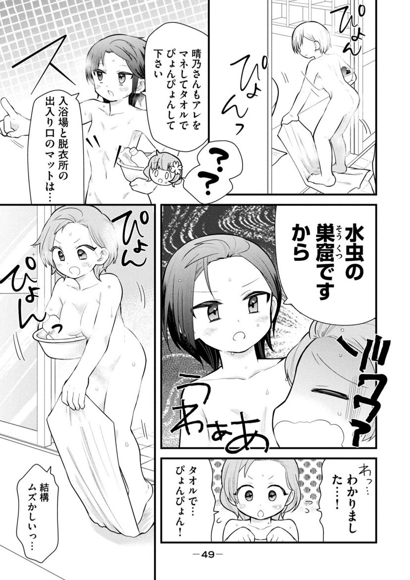 女子刑務所のお風呂事情 4/4 