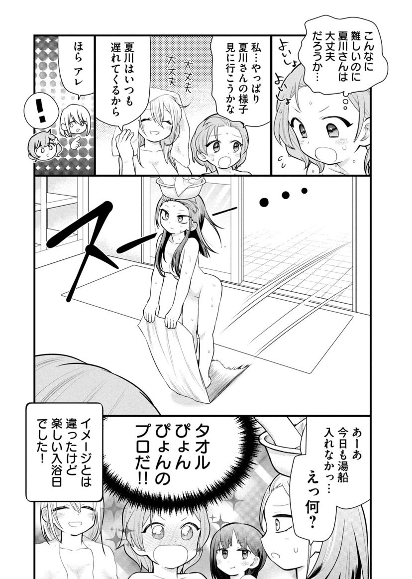 女子刑務所のお風呂事情 4/4 