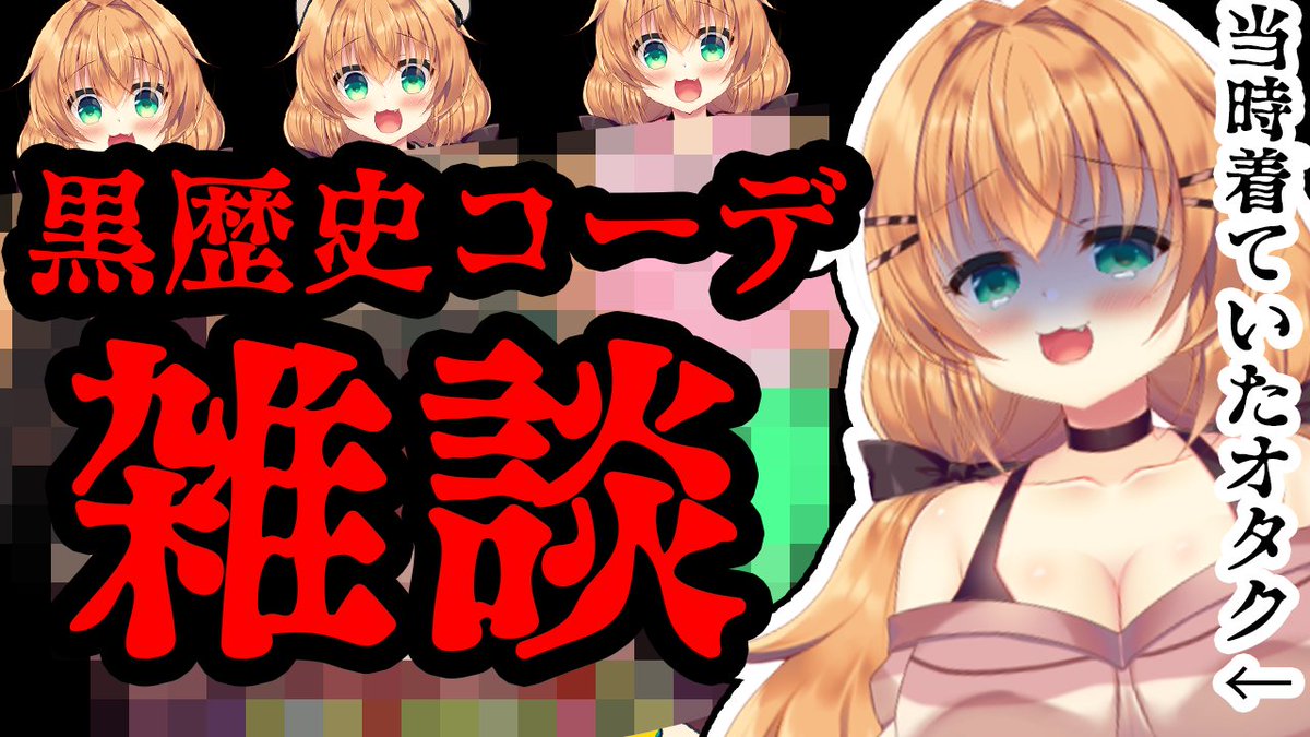 ▶️1/21(金)21時～
ガチで着ていたコーデを晒しつつ雑談します(ふるえ)
心を強く持って遊びに来てください😇
ちなみに先に言うと10着以上あります😇
#れなマ
待機所▶️https://t.co/KEZ9JjFulN 