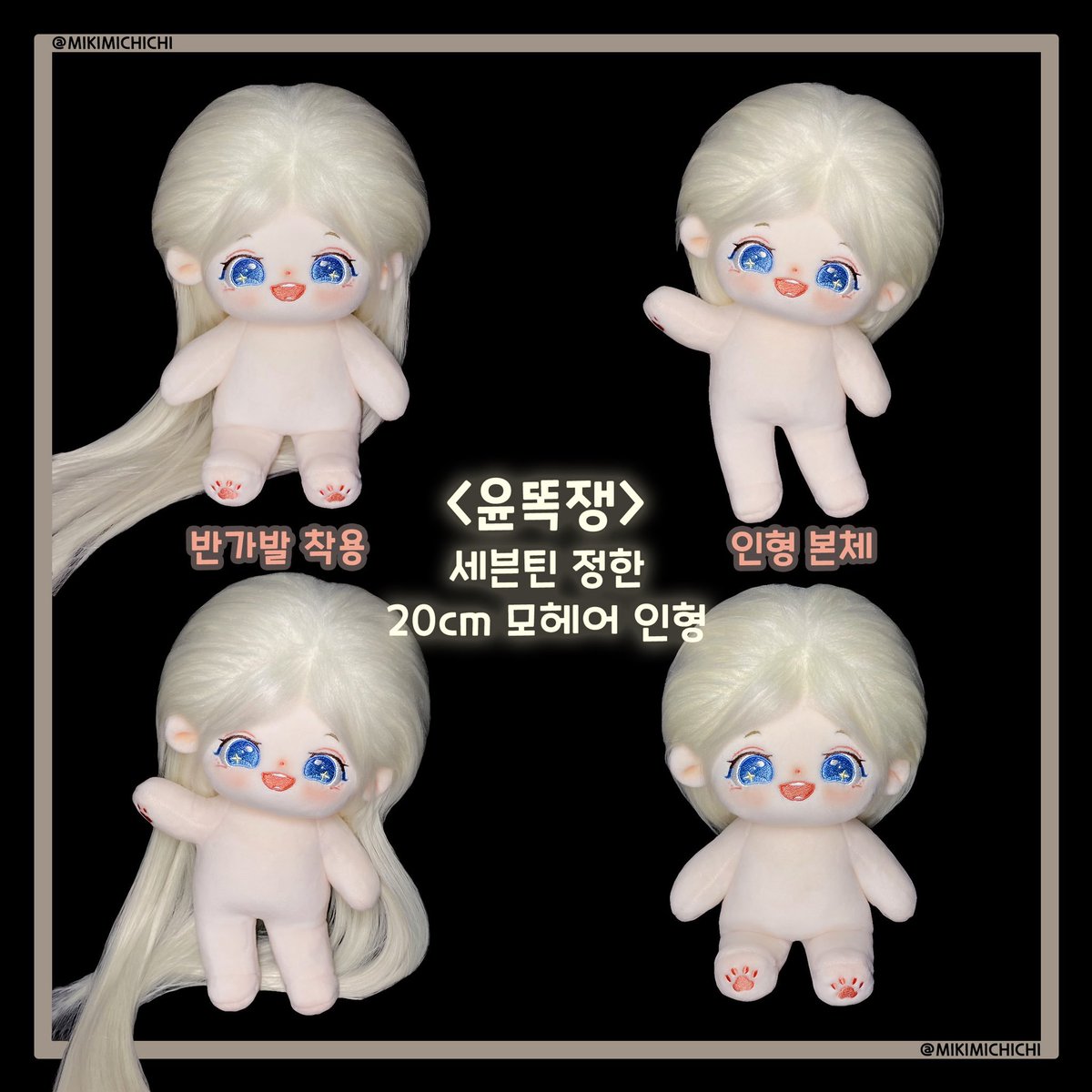 all__go's tweet photo. #윤똑쟁

20cm ㅅㅂㅌ ㅈㅎ님 속성
입금 마감 일 ~22.02.08
입금 후 폼 작성 ! 잊지 마세요 ~!

윤똑쟁 G.O를 맡게 됐어요 ~!
바디는 솜깅이고,고열사 반가발은 수량 제한 없이 구매하실 수 있으나, 바디 없이 단독 구매는 불가능해요 ~><

입금 폼 : https://t.co/EQAtxJc2OS https://t.co/WW965awmf3