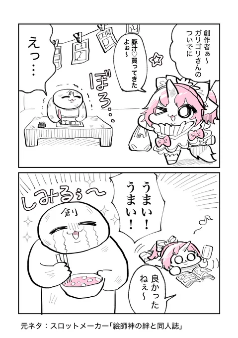 #絵師神の絆
#絵師神の絆ファンアート

スロットメーカー楽しいですイェ〜イ! https://t.co/f9AFrODL5q 