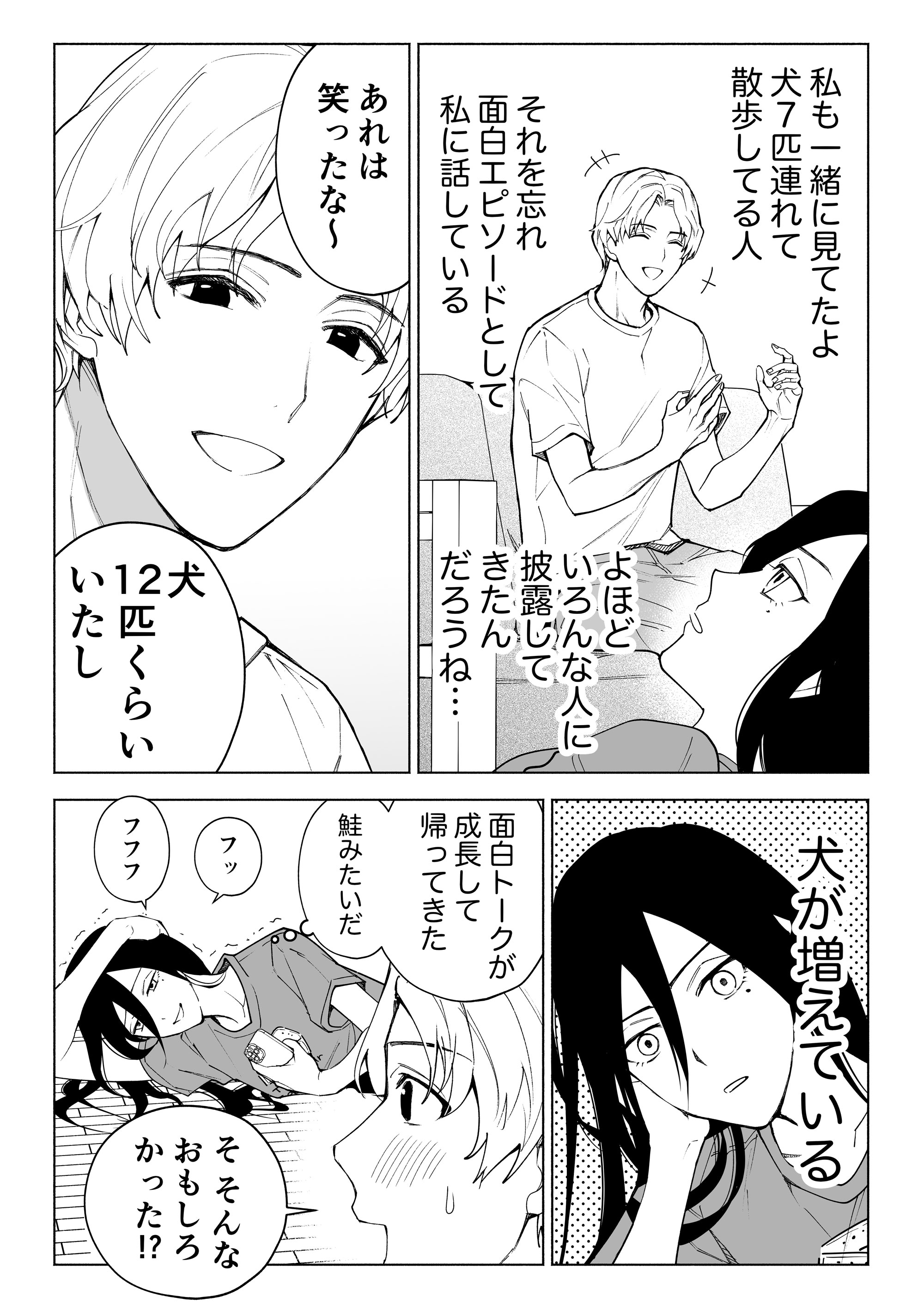 ダ ダ 恐山 作画 南十字明日菜 さん 前回 T Co Nosth2hkgd Twitter