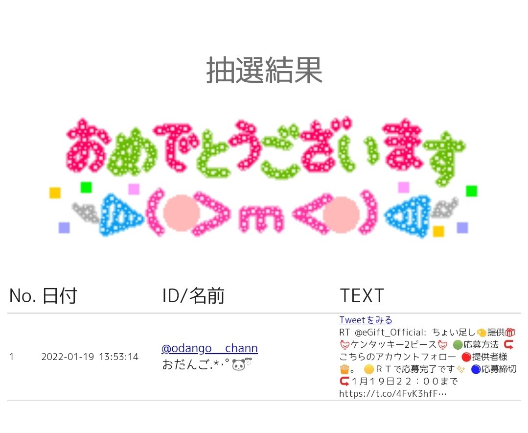 eGift_Official's tweet photo. ご当選おめでとうございます!!
@odango__chann様 https://t.co/sHDHx4E2Qx