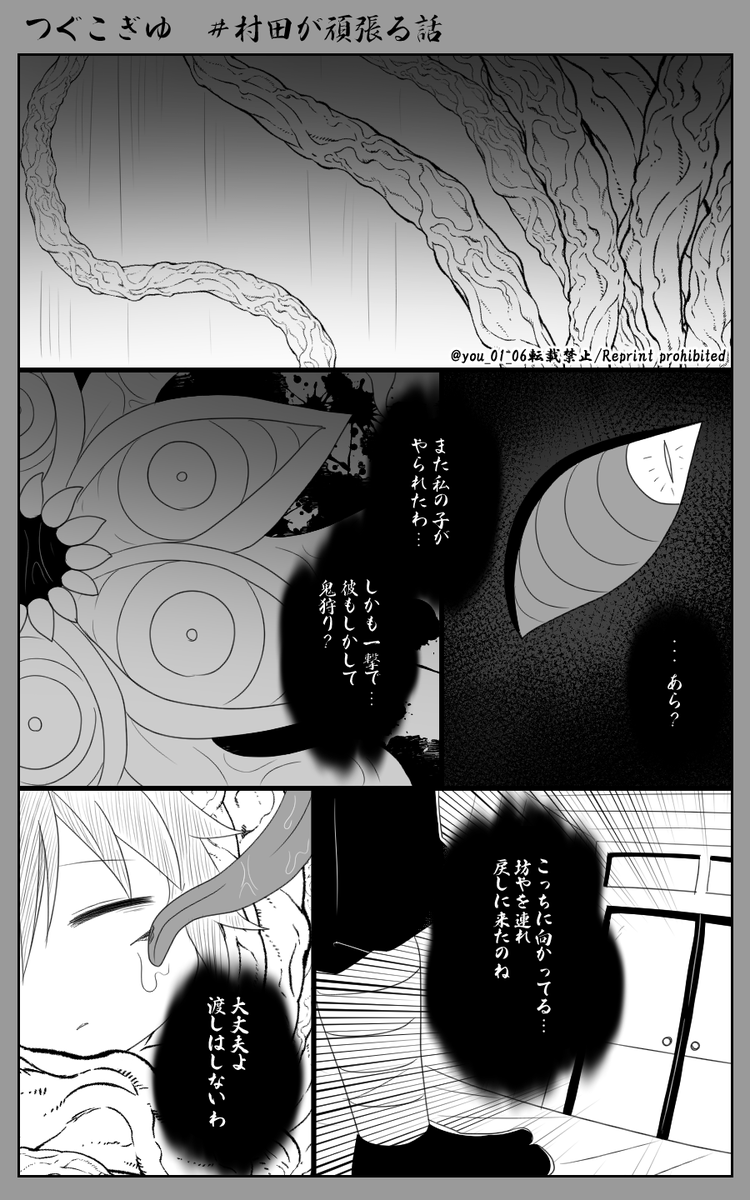 つぐこぎゆ#ムラタが頑張る話④

ショクシュ&モブ👹注意 
