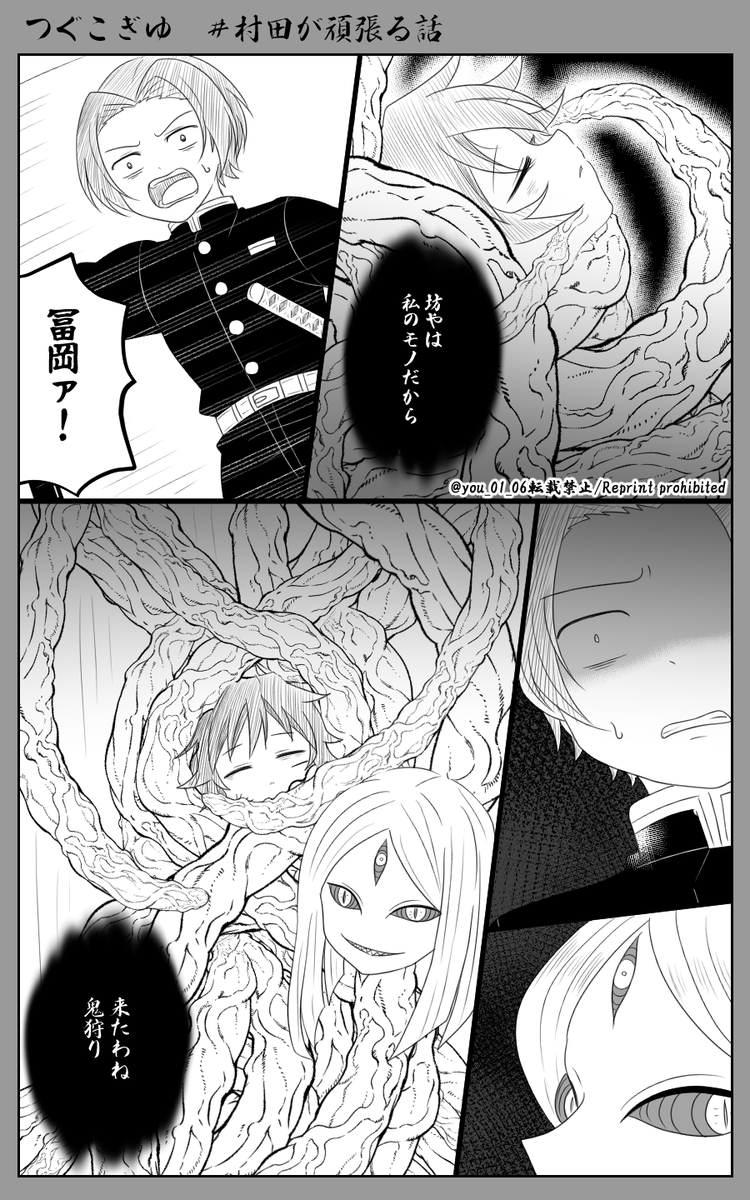 つぐこぎゆ#ムラタが頑張る話④

ショクシュ&モブ👹注意 