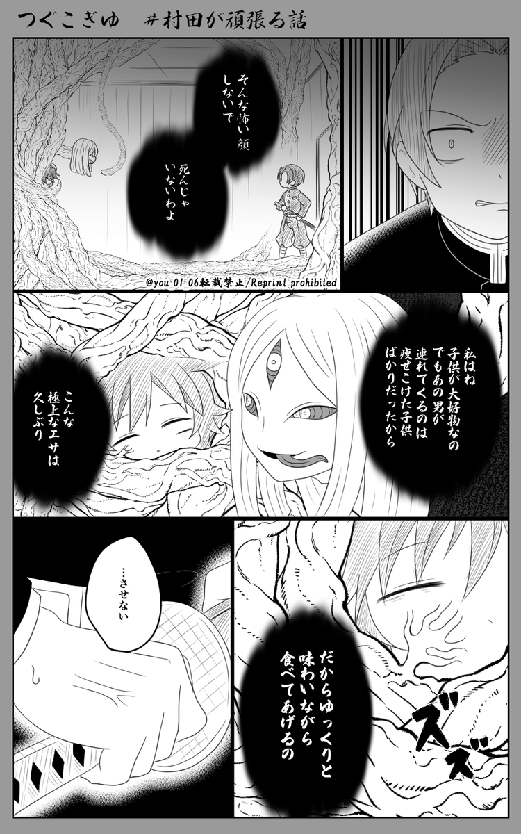 つぐこぎゆ#ムラタが頑張る話④

ショクシュ&モブ👹注意 